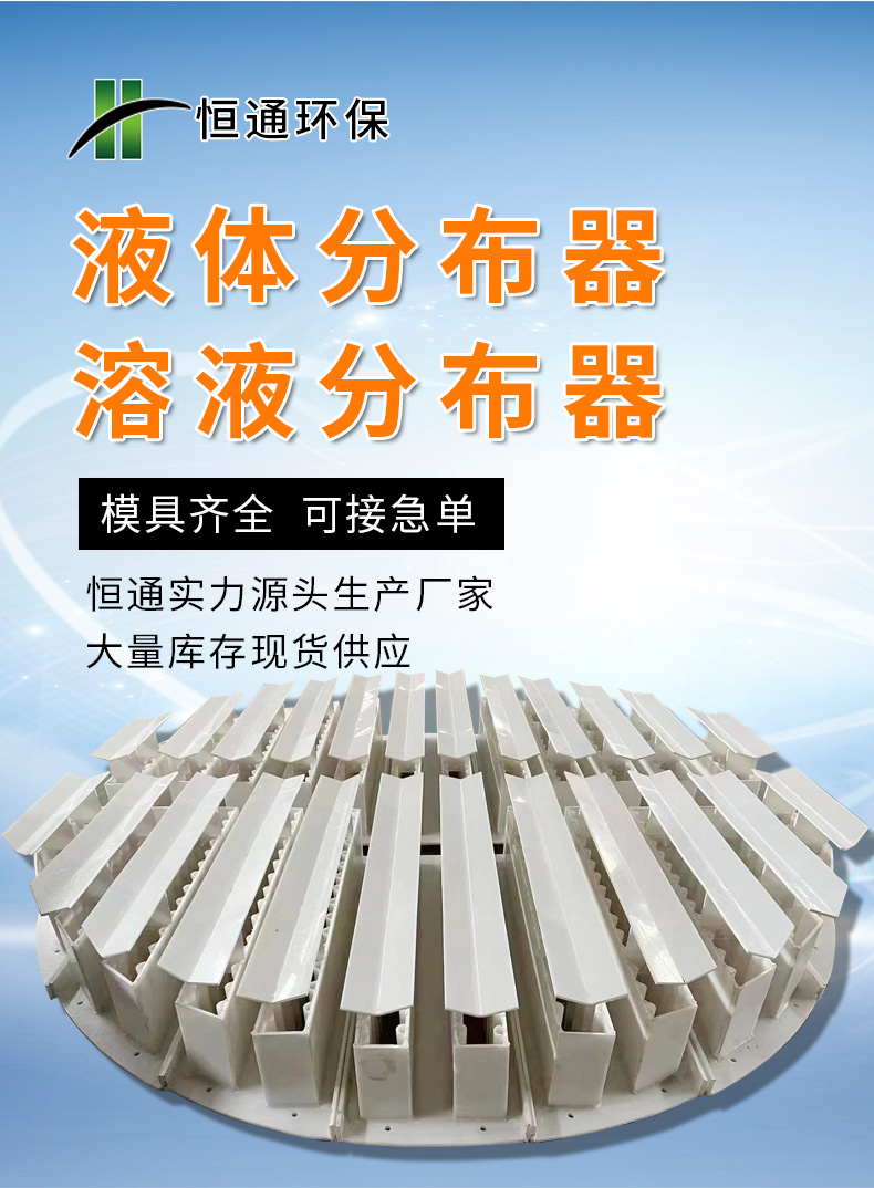 不銹鋼液體分布器 不銹鋼液體分布器